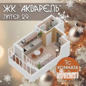 Студия квартира, строящийся дом, 25м2, 25/27 этаж