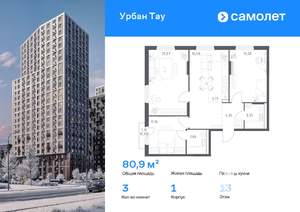 3-к квартира, вторичка, 81м2, 13/17 этаж