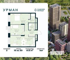 2-к квартира, строящийся дом, 62м2, 13/30 этаж