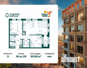 2-к квартира, вторичка, 60м2, 18/29 этаж