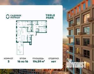 3-к квартира, строящийся дом, 115м2, 16/16 этаж