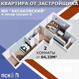 2-к квартира, строящийся дом, 64м2, 7/16 этаж