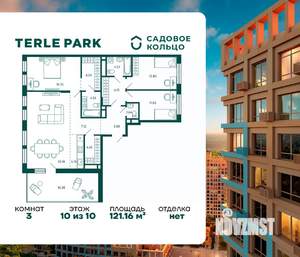 3-к квартира, вторичка, 121м2, 10/10 этаж