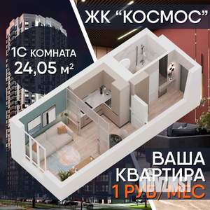 Студия квартира, строящийся дом, 24м2, 16/34 этаж