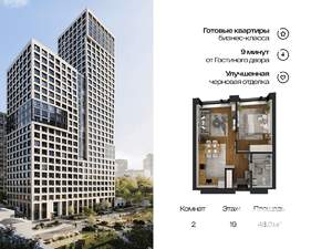 2-к квартира, вторичка, 46м2, 19/25 этаж