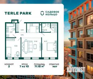2-к квартира, строящийся дом, 71м2, 7/10 этаж
