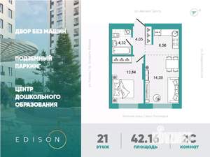 1-к квартира, вторичка, 42м2, 21/26 этаж