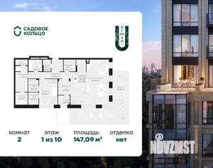 2-к квартира, строящийся дом, 147м2, 1/10 этаж