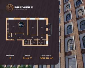 3-к квартира, вторичка, 103м2, 3/7 этаж