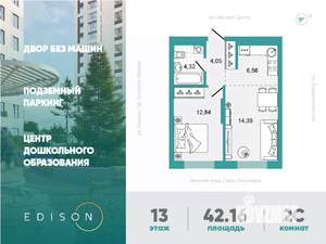 1-к квартира, вторичка, 42м2, 13/26 этаж