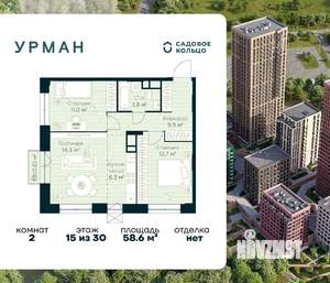 2-к квартира, строящийся дом, 59м2, 15/30 этаж
