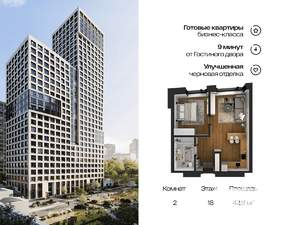 2-к квартира, вторичка, 43м2, 18/25 этаж