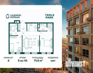 2-к квартира, вторичка, 72м2, 3/10 этаж