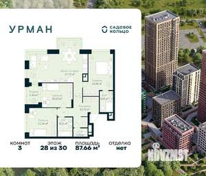 3-к квартира, строящийся дом, 88м2, 28/30 этаж