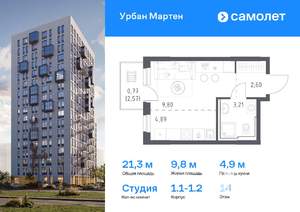 Студия квартира, вторичка, 21м2, 14/17 этаж