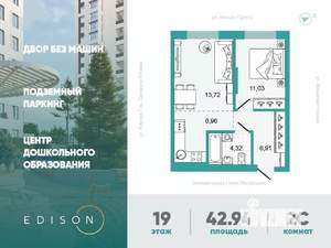 1-к квартира, вторичка, 43м2, 19/26 этаж