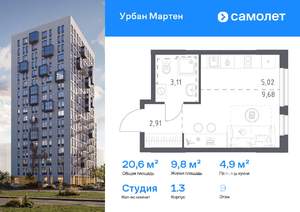 Студия квартира, вторичка, 21м2, 9/12 этаж