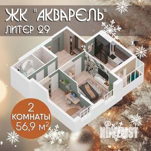 2-к квартира, строящийся дом, 57м2, 27/27 этаж