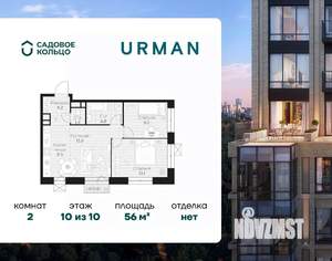 2-к квартира, строящийся дом, 56м2, 10/10 этаж