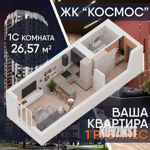 Студия квартира, строящийся дом, 27м2, 8/34 этаж