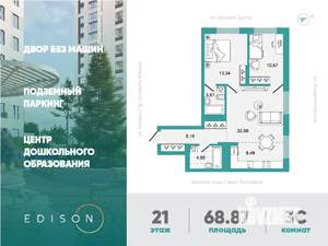 2-к квартира, вторичка, 69м2, 21/26 этаж