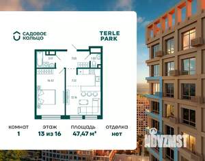 1-к квартира, строящийся дом, 47м2, 13/16 этаж
