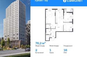 2-к квартира, вторичка, 76м2, 16/25 этаж