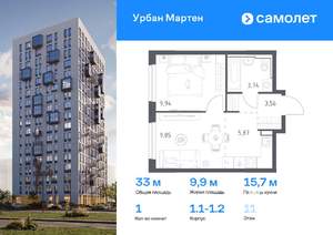 1-к квартира, вторичка, 33м2, 11/12 этаж