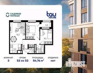 2-к квартира, строящийся дом, 54м2, 32/32 этаж