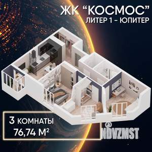 3-к квартира, строящийся дом, 77м2, 24/34 этаж