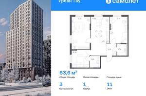 3-к квартира, вторичка, 84м2, 11/25 этаж