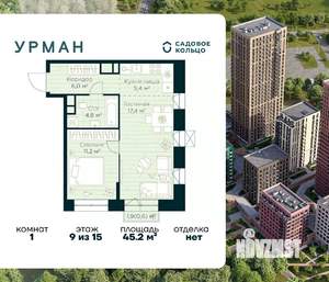 1-к квартира, строящийся дом, 45м2, 9/15 этаж