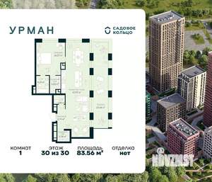 1-к квартира, строящийся дом, 84м2, 30/30 этаж