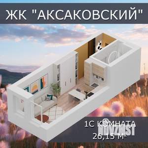 1-к квартира, строящийся дом, 26м2, 8/16 этаж