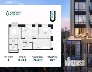 3-к квартира, строящийся дом, 73м2, 5/6 этаж