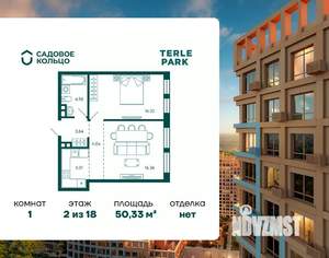 1-к квартира, строящийся дом, 50м2, 2/18 этаж