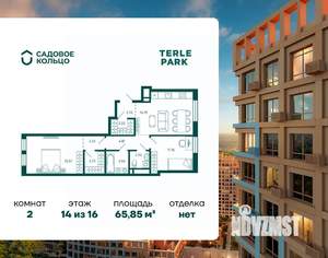 2-к квартира, строящийся дом, 66м2, 14/16 этаж