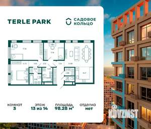 3-к квартира, вторичка, 98м2, 13/14 этаж