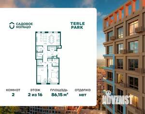2-к квартира, строящийся дом, 86м2, 2/16 этаж