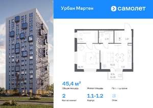 2-к квартира, вторичка, 45м2, 8/12 этаж