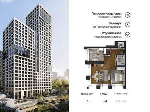 3-к квартира, вторичка, 66м2, 24/25 этаж