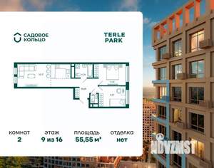 2-к квартира, строящийся дом, 56м2, 9/16 этаж
