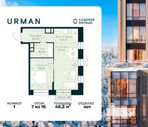 1-к квартира, строящийся дом, 45м2, 7/15 этаж
