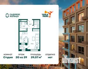 Студия квартира, вторичка, 29м2, 20/29 этаж