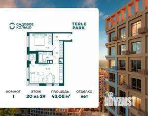 1-к квартира, строящийся дом, 43м2, 20/29 этаж