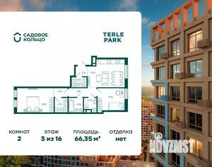 2-к квартира, строящийся дом, 66м2, 3/16 этаж