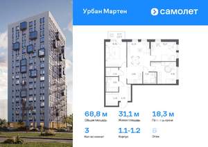 3-к квартира, вторичка, 69м2, 6/17 этаж