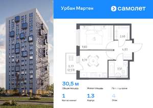 1-к квартира, вторичка, 31м2, 4/12 этаж