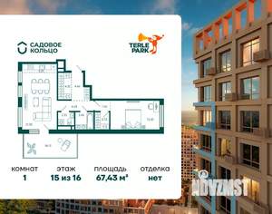 1-к квартира, строящийся дом, 67м2, 15/16 этаж