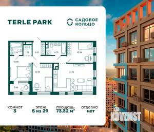 3-к квартира, вторичка, 73м2, 5/29 этаж